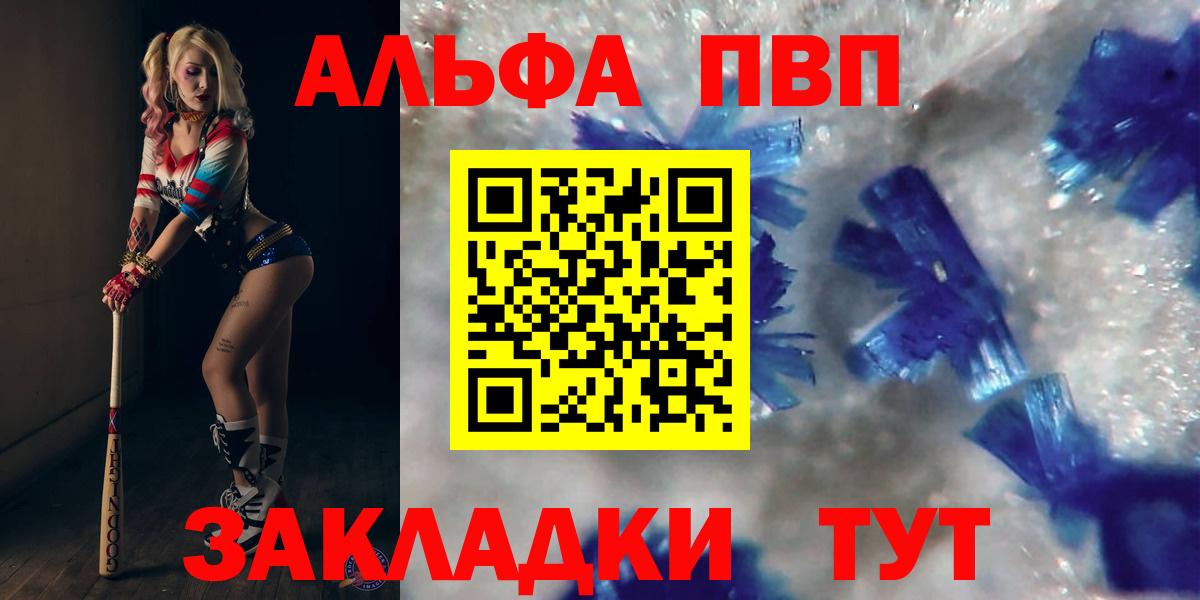 Alfa_PVP Соль  Вход с VPN  А ПВП  Волжск  A PVP крисы CK  Alfa_PVP СК КРИС 