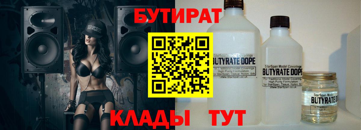 Волжск  БУТИРАТ  Вход с VPN  БУТИРАТ Butirat 