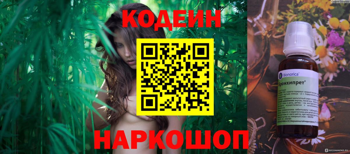 Волжск  Codein Purple Drank  Вход с VPN 